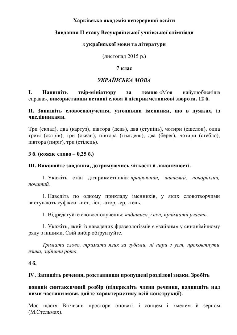Структурна схема речення приклад фото 798